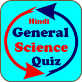 General Science MCQ - सामान्य  иконка
