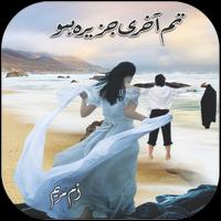 Tum Akhri Jazeera Ho โปสเตอร์