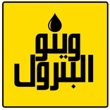 وينو البترول tunsia