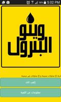 وينو البترول tunsia Affiche
