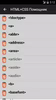 HTML+CSS Помощник Pro Screenshot 1