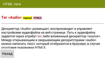 HTML+CSS Помощник Pro স্ক্রিনশট 2