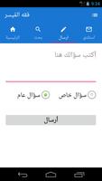 فقه الميسر capture d'écran 2