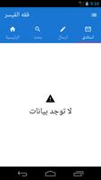 فقه الميسر captura de pantalla 3