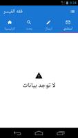 فقه الميسر capture d'écran 3