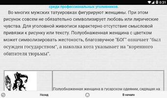 Тюремные татуировки ảnh chụp màn hình 1