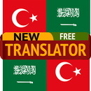 مترجم عربي تركي فوري APK
