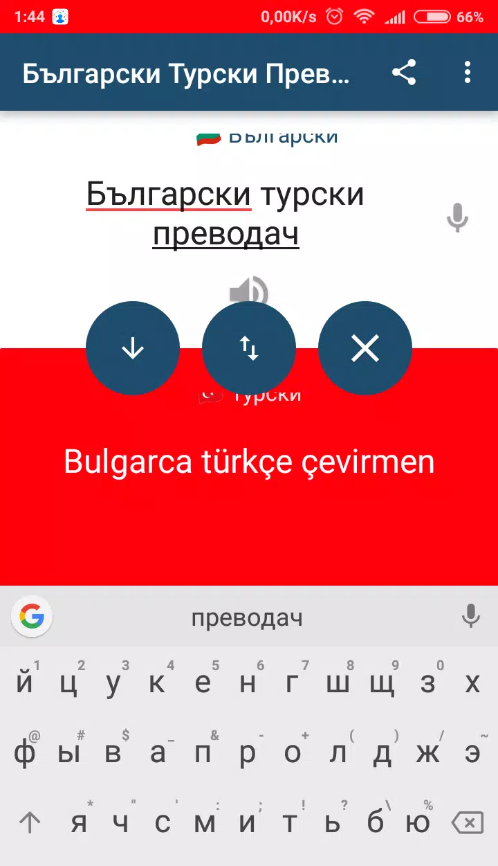 Bulgarian Turkish Translator APK for Android Download