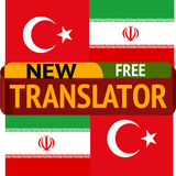 Персидский - Турецкий Переводчик иконка