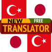 トルコ語翻訳者