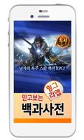 투신 백과사전 Plakat
