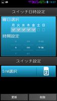 SIMスケジューラー capture d'écran 3