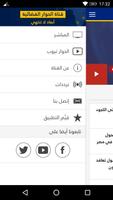 الحوار تي في - Alhiwar TV اسکرین شاٹ 2