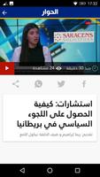 الحوار تي في - Alhiwar TV اسکرین شاٹ 3