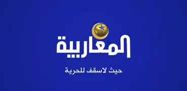 Almagharibia TV - المغاربية