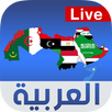 قنوات عربية بث مباشر APK