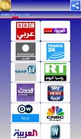 TV Arab التلفزيون العربي скриншот 2