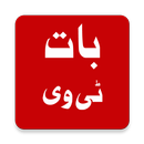 Baat Tv - Urdu News APK