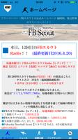 FBスカウト syot layar 1