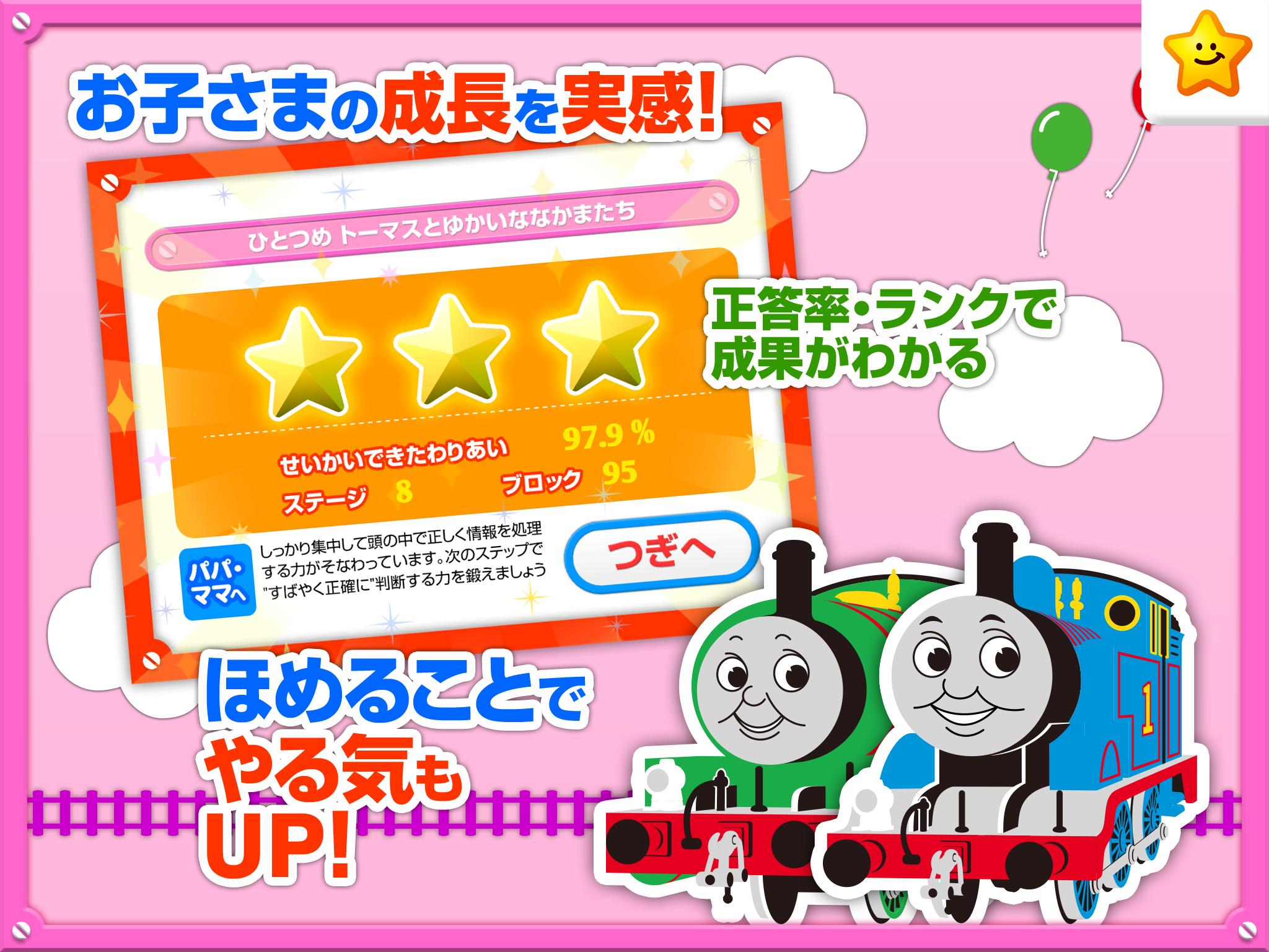 Android Icin きかんしゃトーマスとパズルであそぼう 子供向け無料知育アプリ Apk Yi Indir