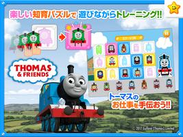 きかんしゃトーマスとパズルであそぼう！子供向け無料知育アプリ Poster