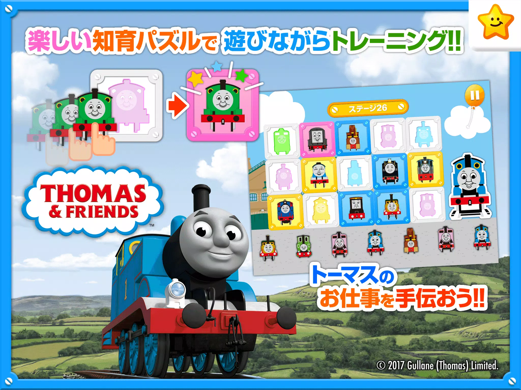 きかんしゃトーマスとパズルであそぼう 子供向け無料知育アプリ Apk Untuk Unduhan Android