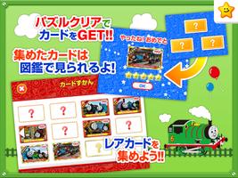 きかんしゃトーマスとパズルであそぼう！子供向け無料知育アプリ capture d'écran 2