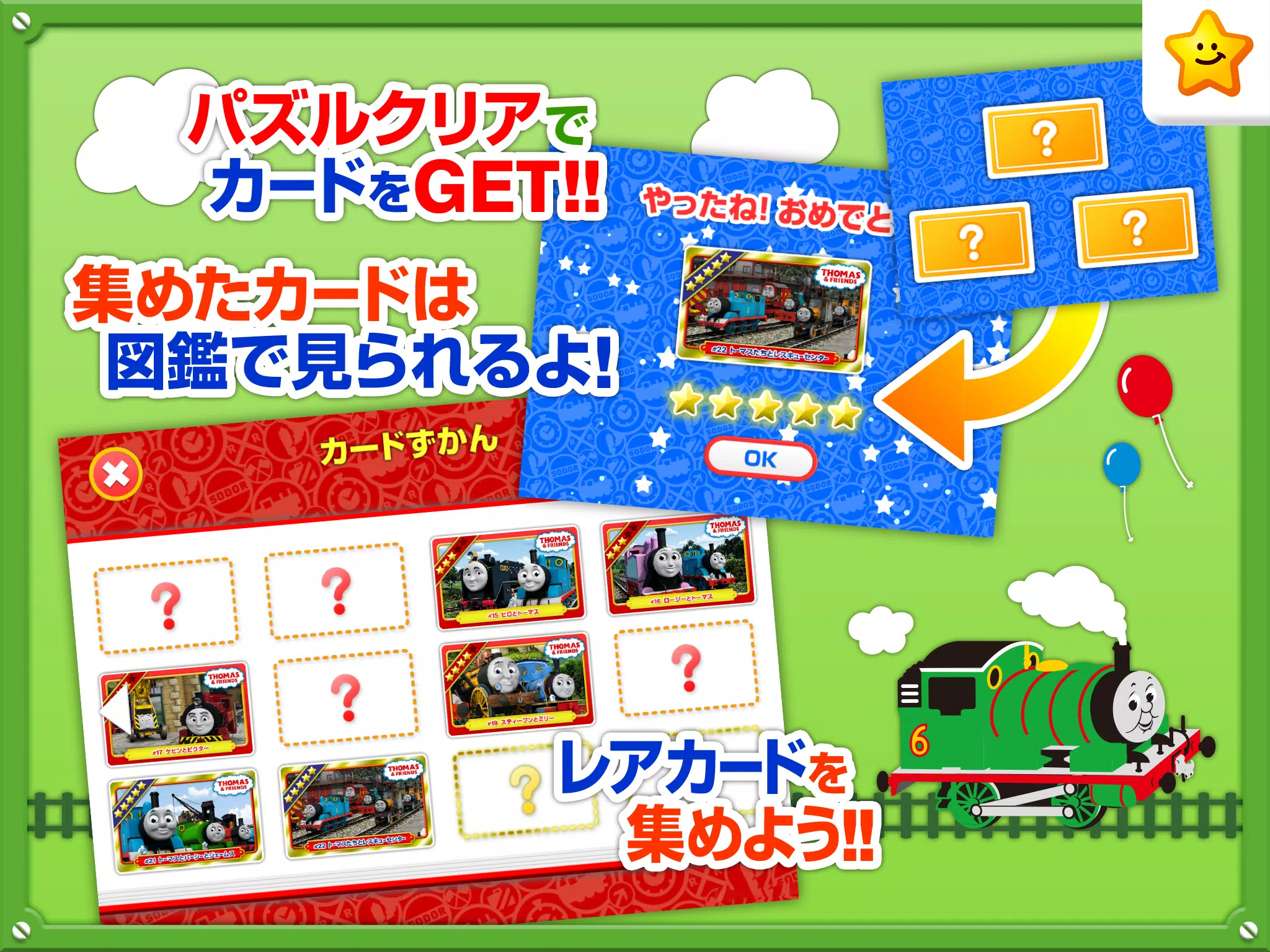 きかんしゃトーマスとパズルであそぼう 子供向け無料知育アプリ For Android Apk Download