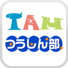 IAMつうしん部 声優養成所 icono