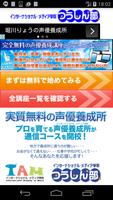 IAMつうしん部 声優養成所 Poster