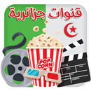 قنوات جزائرية بث مباشر APK