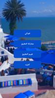 قنوات تونسية ảnh chụp màn hình 1