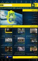 پوستر Jewish News One Arabic