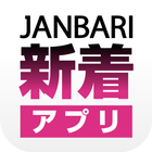 ジャンバリ新着 icon