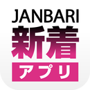 ジャンバリ新着 APK