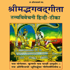 Bhagavadgita -TattvaVivechani icon