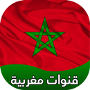 قنوات مغربية بث مباشر APK