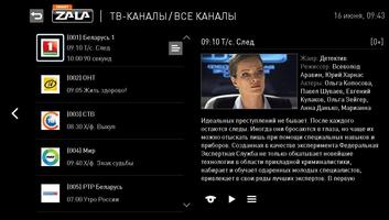 ZALA для ТВ Horizont Screenshot 1