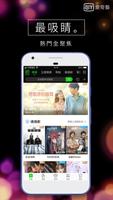 愛奇藝隨刻 - 電視劇電影綜藝動漫影音線上看 الملصق