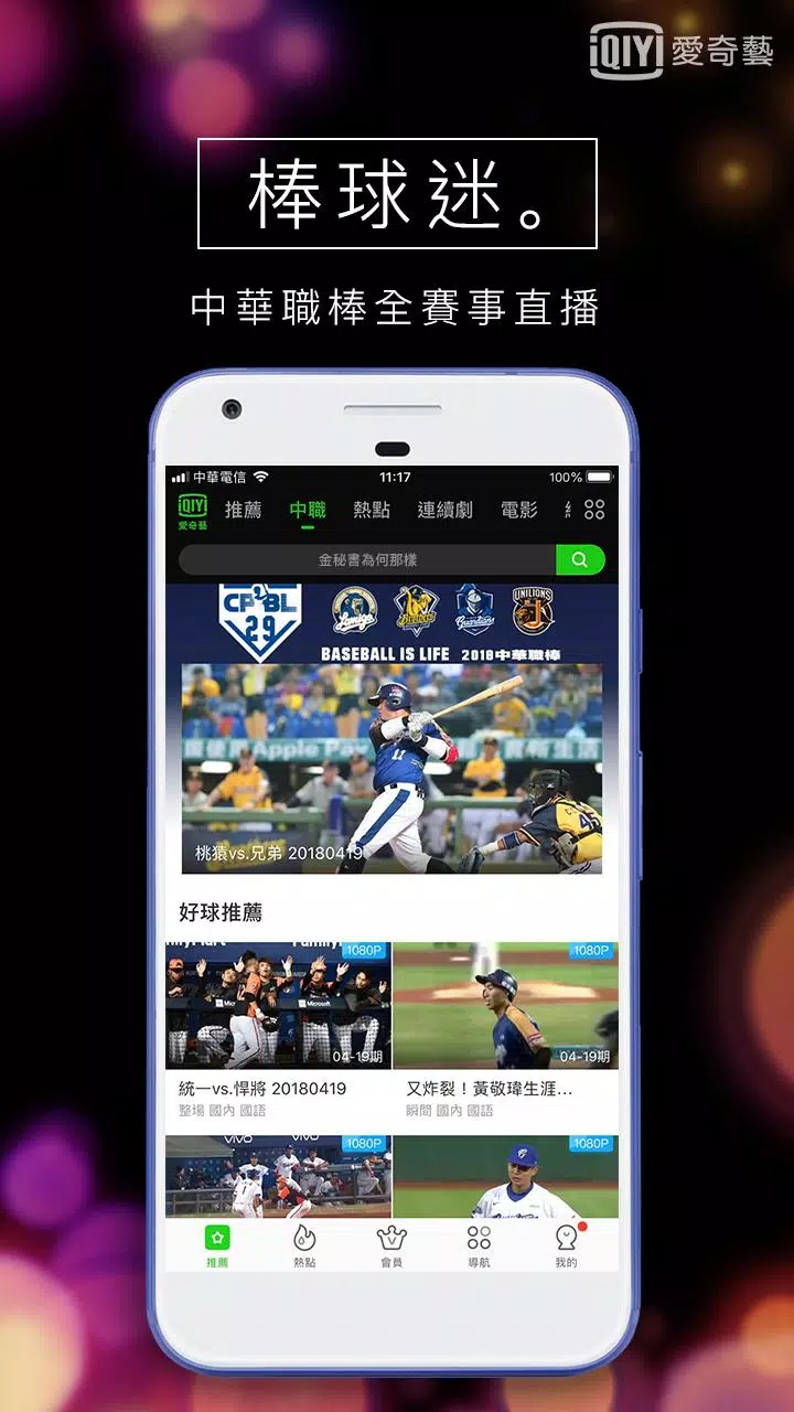 FIFA Mobile on iPhone 6 Plus ios 12.5.5 