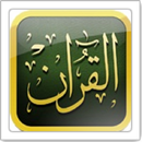 محصف ورش Coran Warsh APK