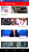 برنامه‌نما Tunisie TV Tube عکس از صفحه