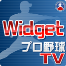 速報! プロ野球TV Widget APK