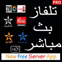 Les serveurs TV marocains en direct MAROC TV Affiche