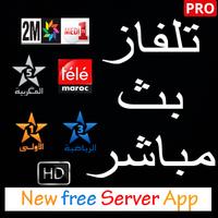 سيرفورات تلفازمغربي بث مباشر  MAROC TV الملصق