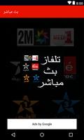 Les serveurs TV marocains en direct MAROC TV capture d'écran 1