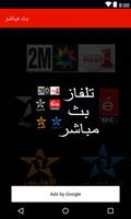 سيرفورات تلفازمغربي بث مباشر  MAROC TV تصوير الشاشة 1