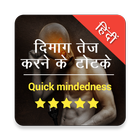 Quick mindedness আইকন