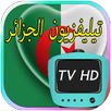 القنوات الجزائرية بدون أنترنت APK
