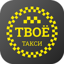 Твоё такси APK